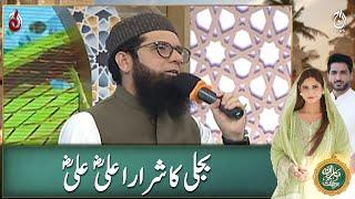 Bijli Ka Sharara Ali Ali by Shaz Ali - Baran e Rehmat