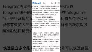 2025年telegram 协议号购买全网最便宜，一个也是批发几个0.7U，需要的伙伴们抓紧联系我们吧。#Telegram协议号 #TG营销 #tg引流