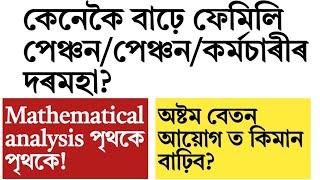 Assam govt employees how salary increase!8th pay commission!