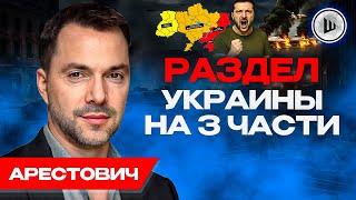️Зелёный КРАХ приближается. Операция “Паутина”. Арестович. Гуманизация войны