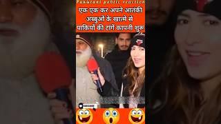 Hafeez Saeed pakiyon ka abu hai use kuch nhi hoga  #pakistanipublicreaction #shortsfeed #funny