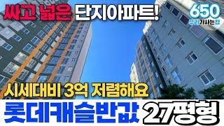 롯데캐슬 반값! 서해선 신천역 5분 역세권 단지형 신축아파트! 특가로 만나보세요! (매물번호650)[시흥신축아파트][시흥시아파트][시흥아파트][시흥시미분양파트]