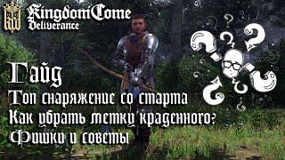 Начальное снаряжение. Рыцарь с нуля | ГАЙД | Kingdome Come Deliverance