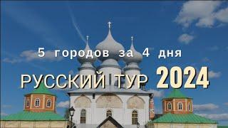 В тур на машине по золотому кольцу этим летом. Какой город лучше?