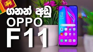 OPPO F11 සිංහලෙන්ම Hands-On Sinhala | Sri Lanka |