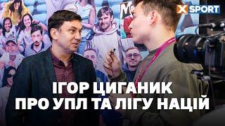 Ігор Циганик: Ми настільки іспанізували наш футбол, що забули, як грати у свій власний