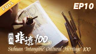 《四川非遗100》绵竹木版年画：传承200年的古老手工技艺，三代人的年画执着