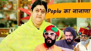 Poplu in NaNaNa | Marwadi Comedy | Prateek Ka Gyan