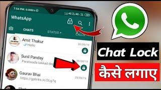 Whatsapp पर Personal Chat को LOCK कैसे करे ? Whatsapp Tricks 2022 | Chat lock | WhatsApp chat Lock