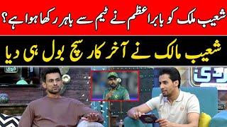 Shoaib Malik's Relation With Babar Azam | Had Kar Di | khizar sports |