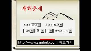 2024년운세 외 2024년신년운세 http://you.sajuhelp.com 바로가기