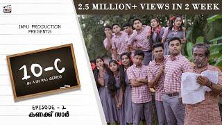 10-C II EP 2 II Kanakku Sir II Webseries Season 1 II #Im4u