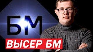 ОВЕЧКА В ГОСЗАКУПКАХ\ВАЛЕРИЙ ОВЕЧКИН\БМ