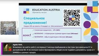 Поступление в вузы Австрии в 2025 г. Главные ошибки студентов и советы от нашей компании