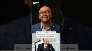 Кого поддерживает Узбекистан в войне в Украине