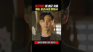 임진왜란 때 왜군 치료하는 조선시대 한의사