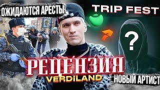 Рецензия: Platinum Sound X, AMPHIBIANS RECORDS, TRIP FEST. Новый Альбом? VERDIBOY пишет VERDEYLAND