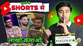 दुसरो के Shorts se Lakho Paise Kamao(100% WORKING) How to Edit Podcast Shorts & Earn Money Trading