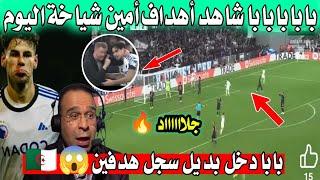 بابابابابا شاهد لاعب الجديد للمنتخب الجزائري دخل بديل سجل هدفين في دوري أروبي 