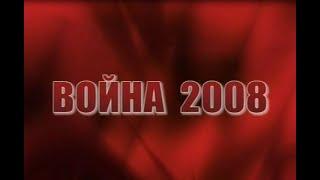 Народ Республики Южная Осетия - Государства Алания скорбит по жертвам августовской войны