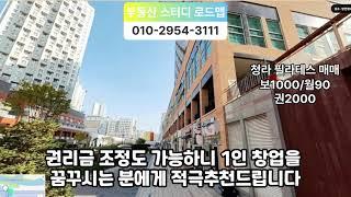 청라 필라테스 매장 매매,임대(1인창업) 매물 소개