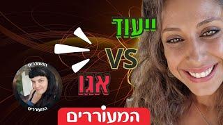 כל האמת על ייעוד | שבירת מיתוסים על התעוררות רוחנית