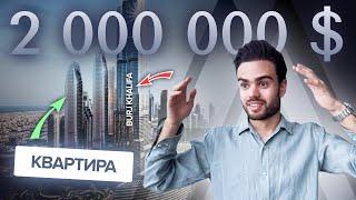 Обзор Квартиры За 2 000 000 $ в Центре Дубая. Элитная Недвижимость в Дубае | Address Opera