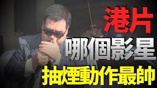 香港電影無法超越的10個經典鏡頭，論帥氣程度我只服他！