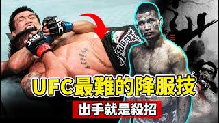 UFC最難的降服技，出手就是殺招，瞬間把對手擰成麻花！【綜合格鬥】Brazil Jiu Jitsu