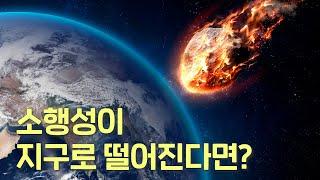 소행성 충돌로 인한 인류멸망을... 정말 막을 수 있을까? DART 프로젝트!