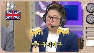 [RADIO STAR]라디오스타 GAMST, turn the MBC over in a foreign language version of football