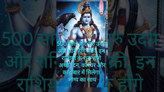 500 साल बाद गुरु उदय और शनि होंगे वक्री,इन राशियों के शुरू होंगे अच्छे दिन, करियर और कारोबार में लाभ