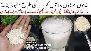 صرف ایک سستی سی چیزسےبسترسےلگےمریض بھی دوڑنےلگیں گے Immunity Booster drink Recipe with Out Of milk