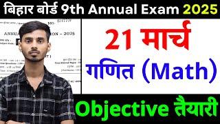 21 March 9th Class Math Annual Exam 2025 || Bihar Board 9th Math Annual Exam Objective 2025