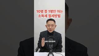 개인사업자 소득세 절약하는 5가지 방법