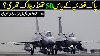 50 JF-17 Block 3 in PAF? | No PAF in Anatolian Eagle 2025?