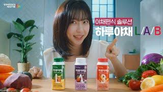 색깔별로? 영양별로? 능력별로? 주현영의 야채편식솔루션 I 하루야채 LAB