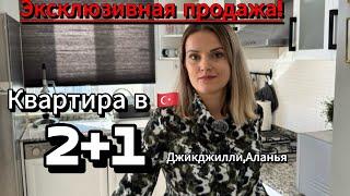 Продажа квартиры в Турции,Аланья. Вторичка в Турции 2024. Недвижимость Турция - Sun Day Homes.