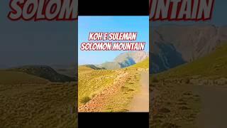 Koh e Suleman Solomon Mountains️ #shorts #travel #adventure #ytshort #mountain #hunza #nature #tour