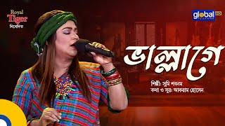 ভাল্লাগে । Vallage  | Bangla Song | Sumi Shabnam | Global Folk