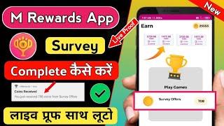 M Rewards App Survey Complete Kaise Kare | M Rewards Live Survey Completed | M Rewards App ||