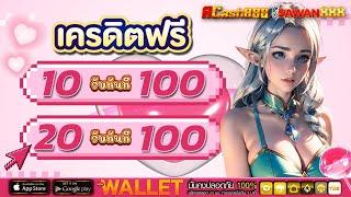 10รับ100 wallet ล่าสุด โปรสล็อต ฝาก 20 รับ 100 วอเลท 2025