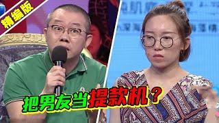 伏弟魔女友把男友当提款机 弟弟上学都让他出钱？涂磊发飙：要点脸吧！《爱情保卫战》高能片段