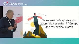 Лекція-тренінг психотерапевта Олега Чабана в рамках Рішельє-форуму 2024