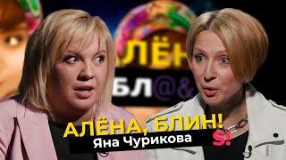 Яна Чурикова — развод, новая любовь, легенды «Фабрики звезд», эпоха MTV