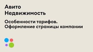 Тарифы Авито Недвижимости: как в них разобраться и выбрать лучший