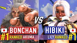SF6  BONCHAN (#1 Ranked Akuma) vs HIBIKI (#1 Ranked Lily)  Street Fighter 6 High Level Gameplay