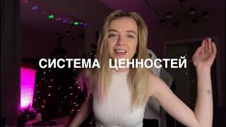 Как наладить отношения с кем угодно и быть счастливым? СИСТЕМА ЦЕННОСТЕЙ