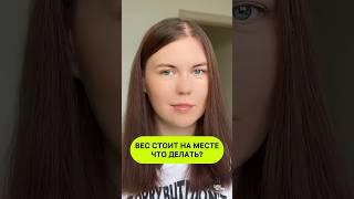 Вес на весах стоит на месте