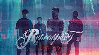 ปีศาจ - Retrospect「Official MV」